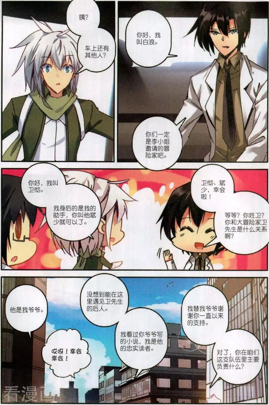 第8话 出发前危机