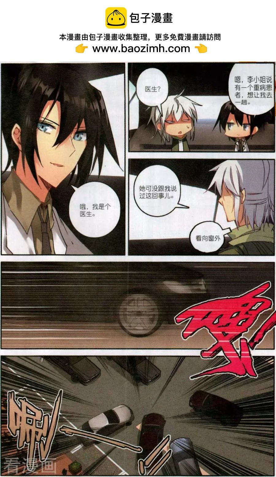 第8话 出发前危机
