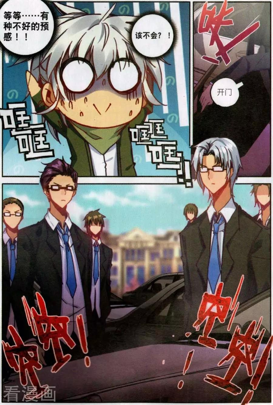 第8话 出发前危机