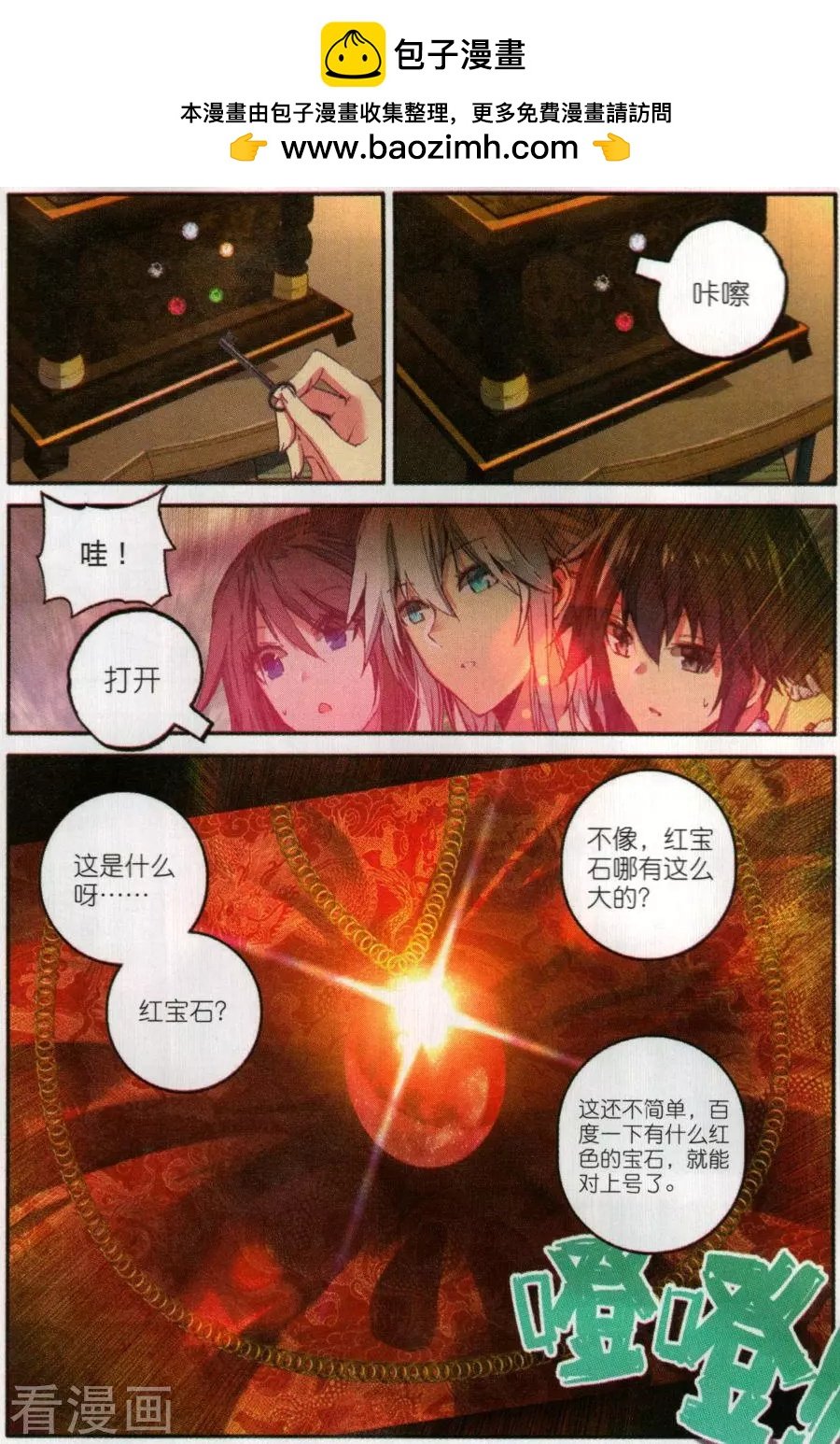 第7话 血琥珀