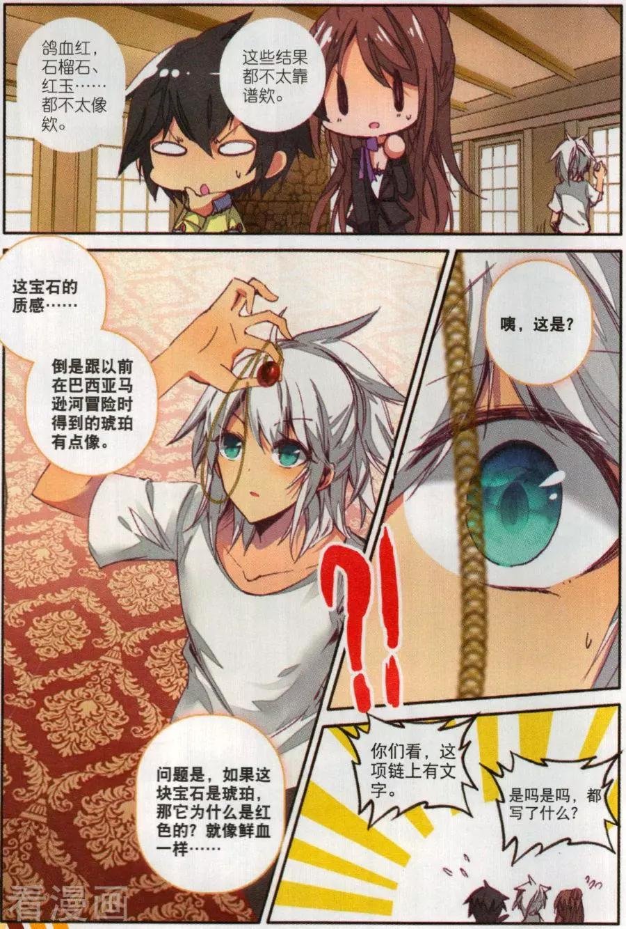第7话 血琥珀