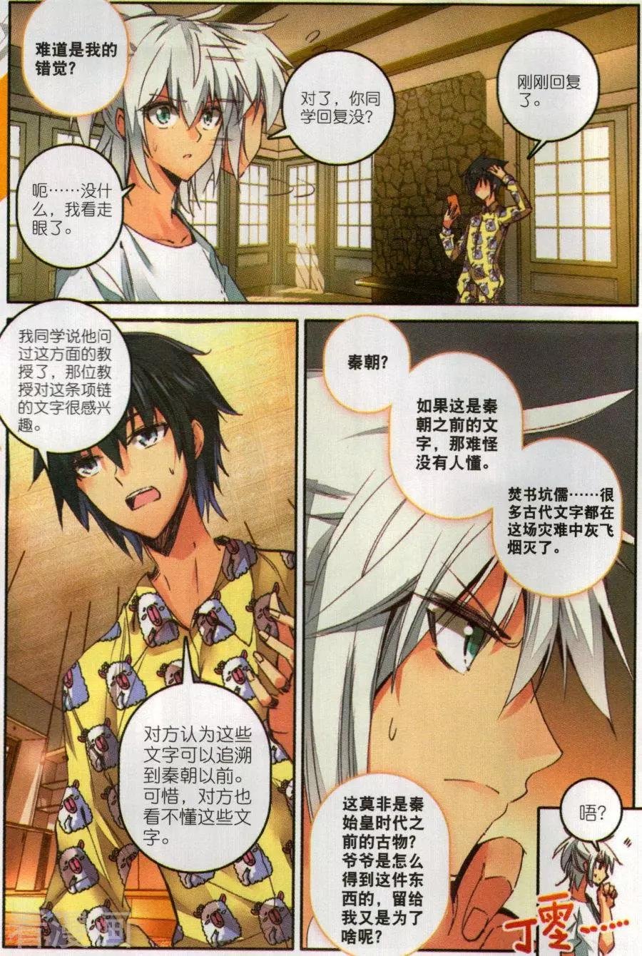 第7话 血琥珀