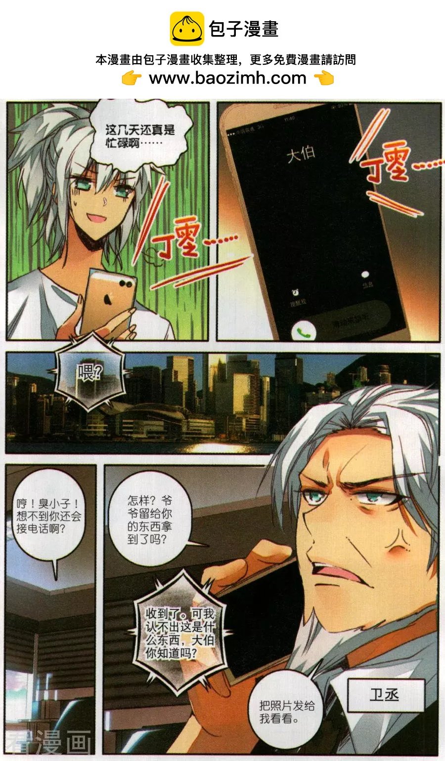 第7话 血琥珀