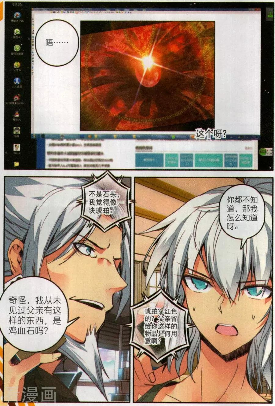 第7话 血琥珀
