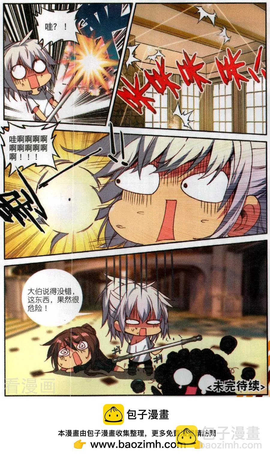第7话 血琥珀