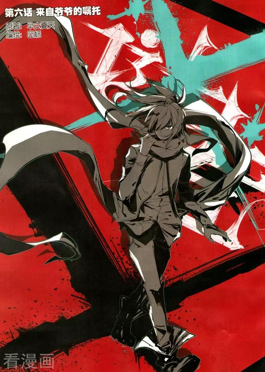 第6话 来自爷爷的嘱托