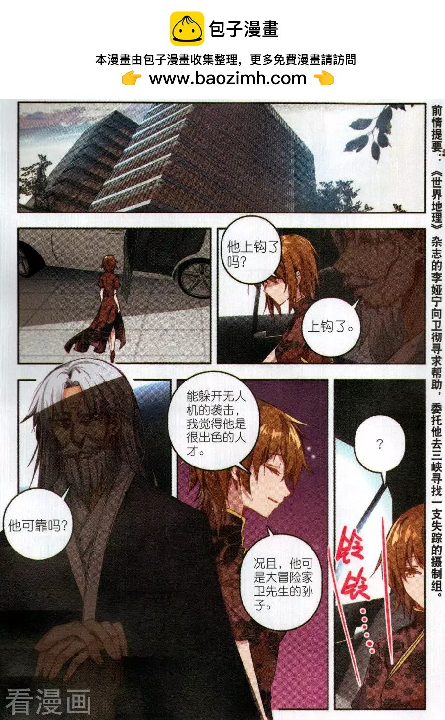 第6话 来自爷爷的嘱托