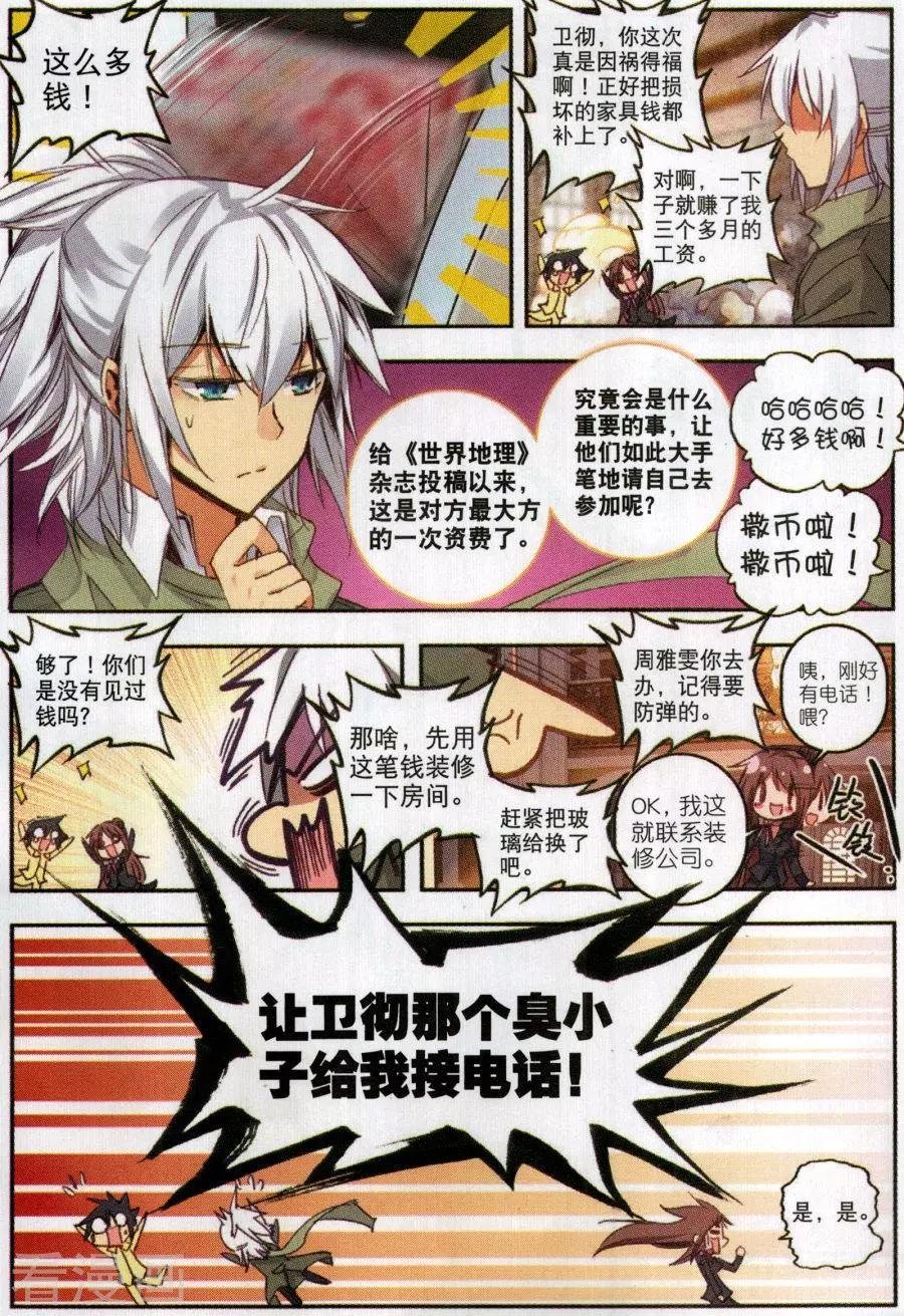 第6话 来自爷爷的嘱托