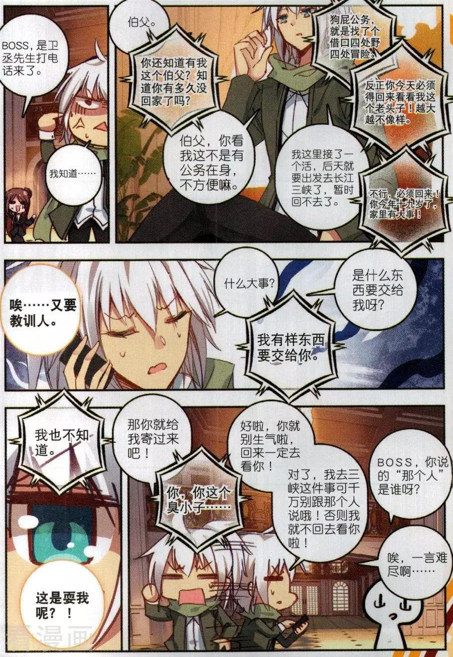 第6话 来自爷爷的嘱托