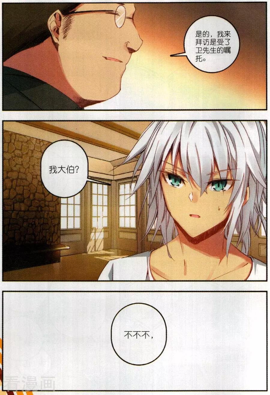 第6话 来自爷爷的嘱托
