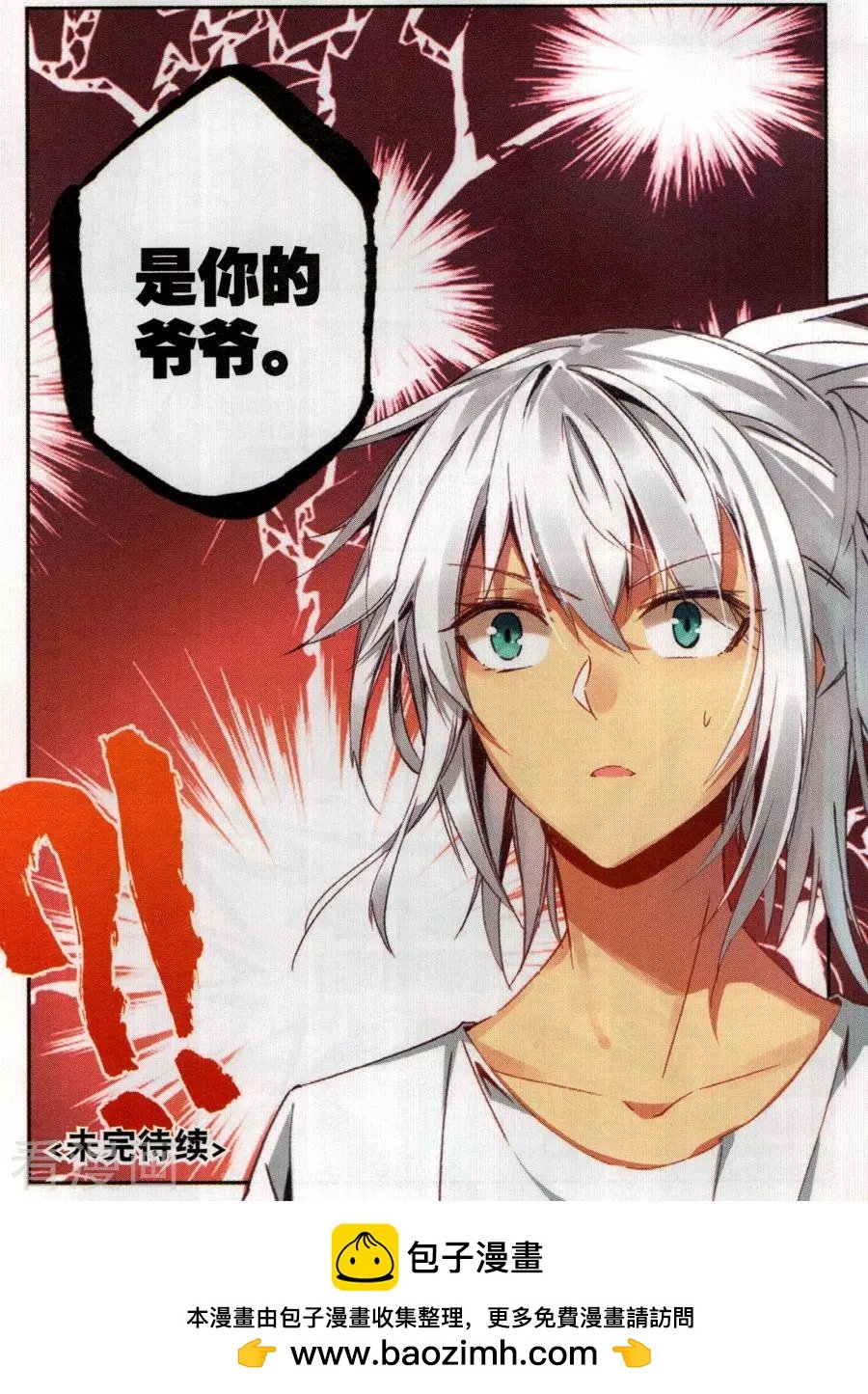 第6话 来自爷爷的嘱托