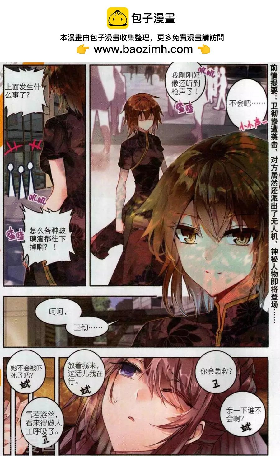 第5话 神秘的请求