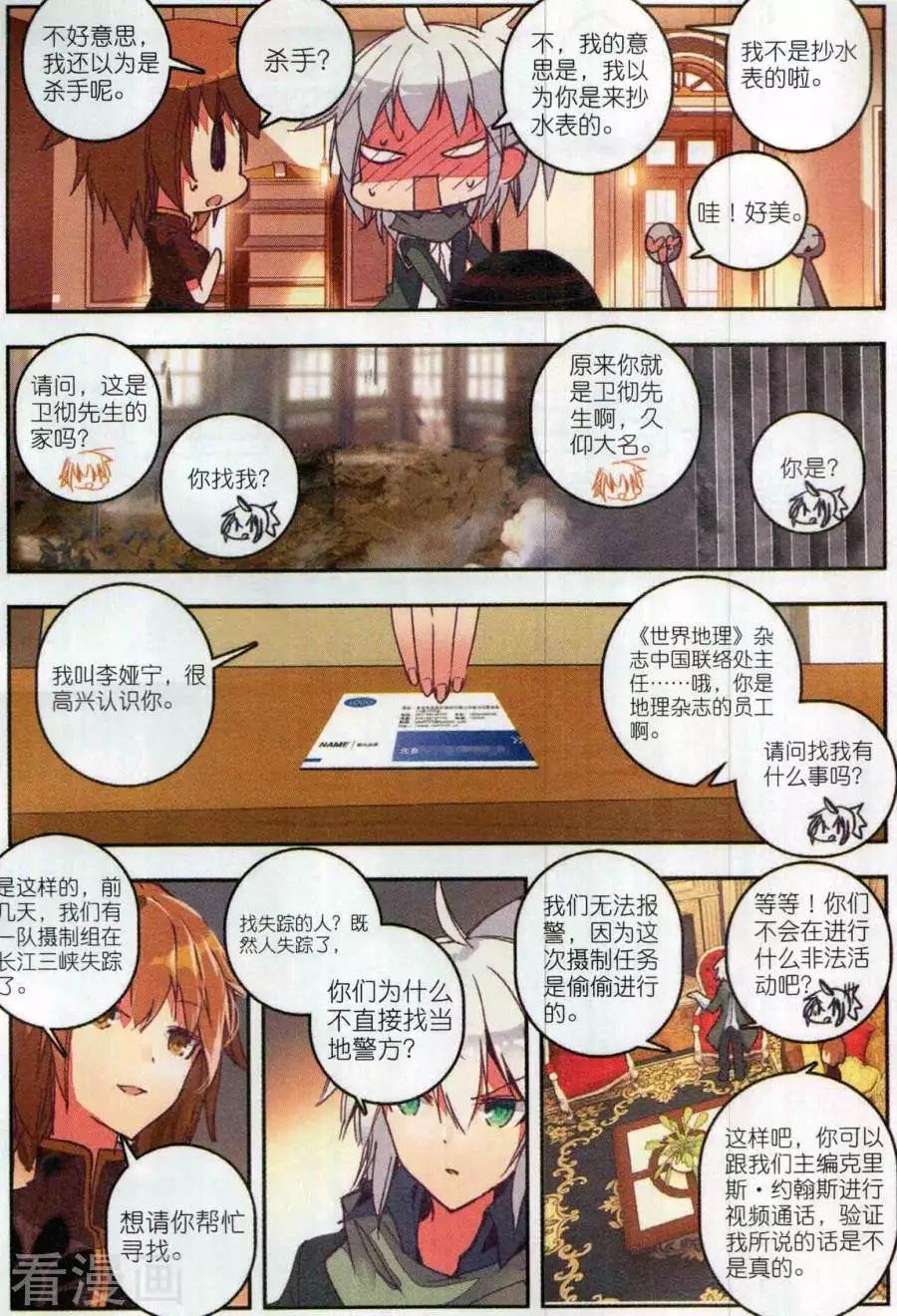 第5话 神秘的请求