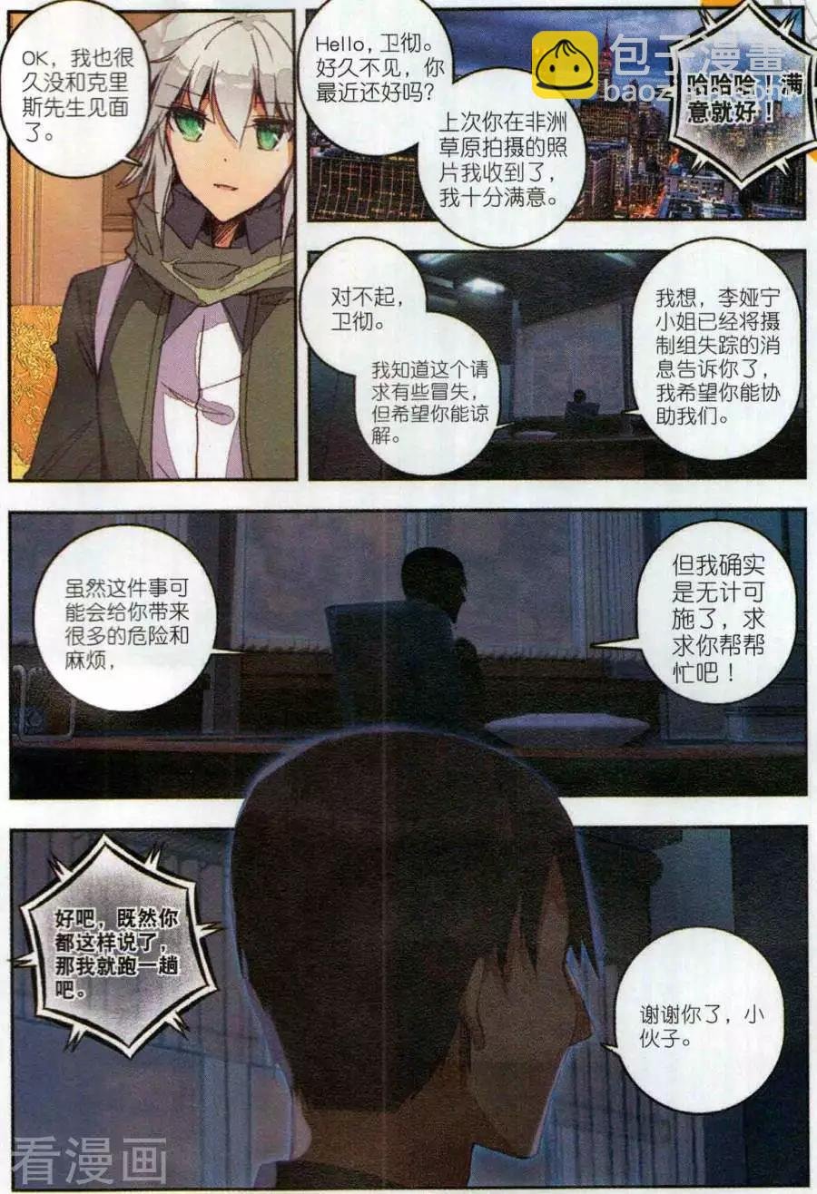 第5话 神秘的请求