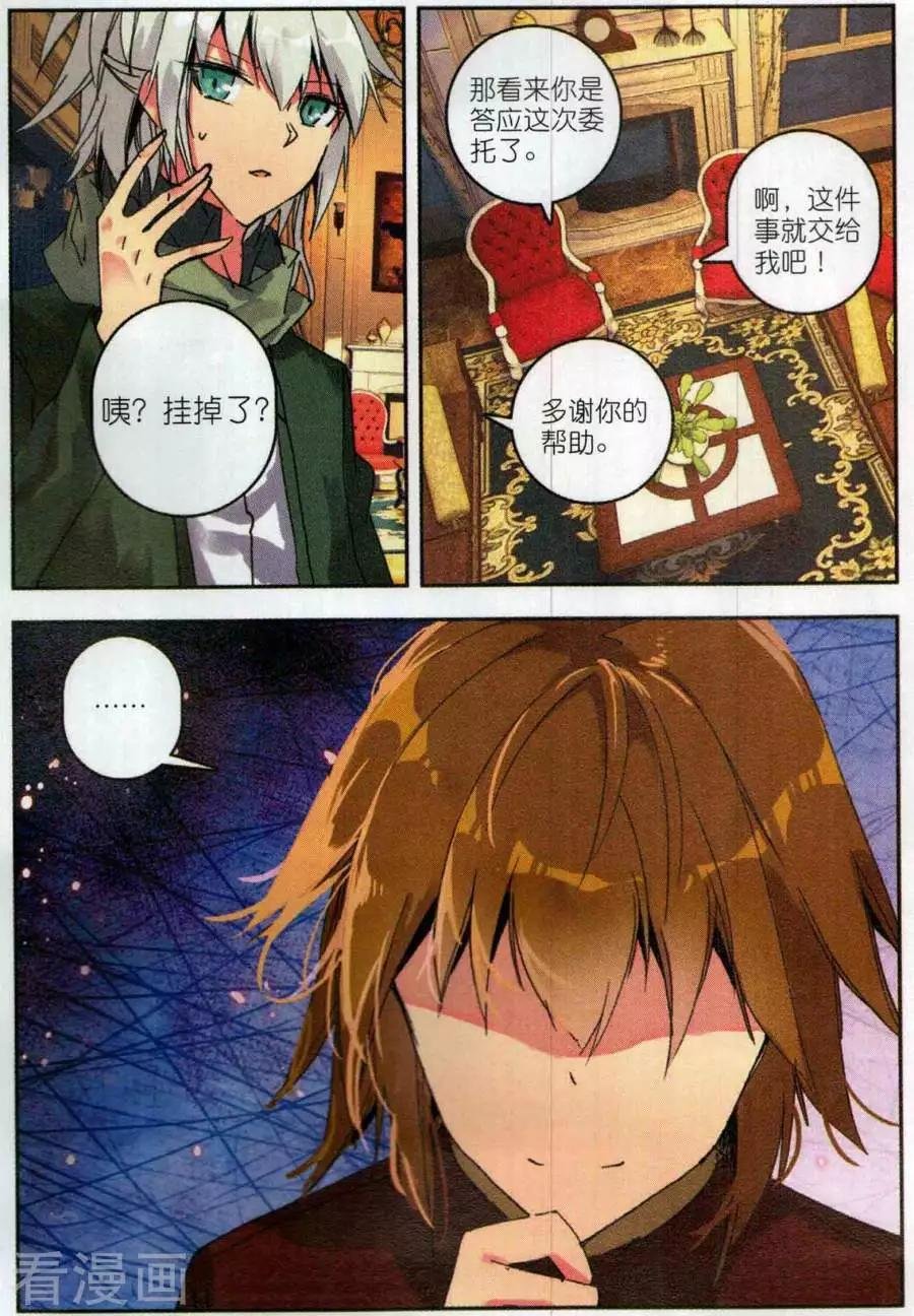 第5话 神秘的请求