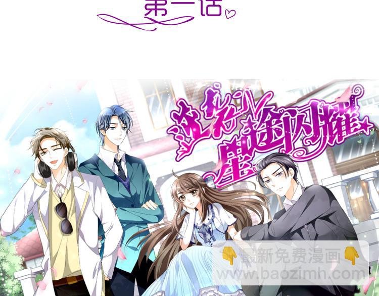 第1话 小助理被为难，见证女明星撕逼内幕