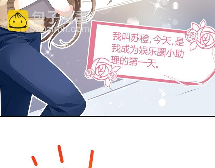 第1话 小助理被为难，见证女明星撕逼内幕