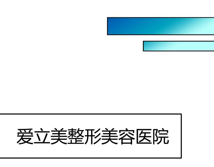 第13话 不得不整容丰胸！？