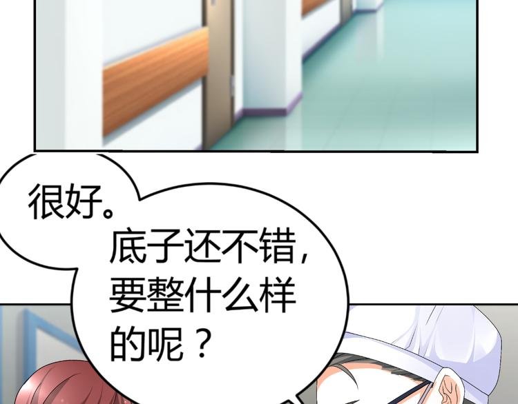 第13话 不得不整容丰胸！？