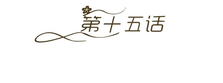 第15话 与男神共处一室