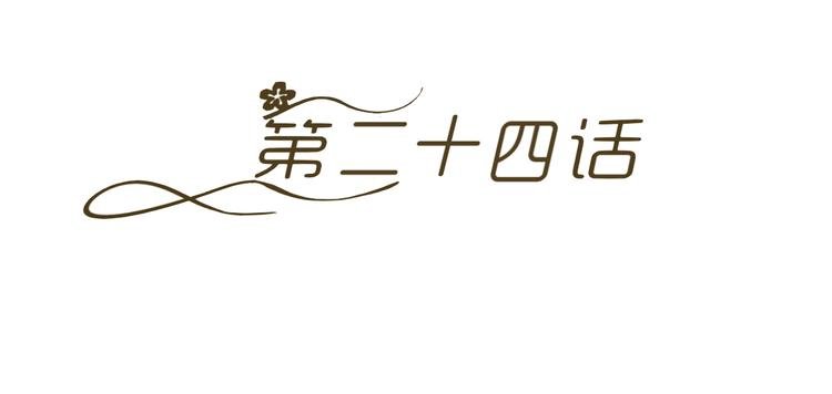 第24话 场面控制不住了！