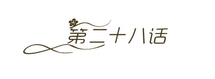 第28话 无声的竞赛