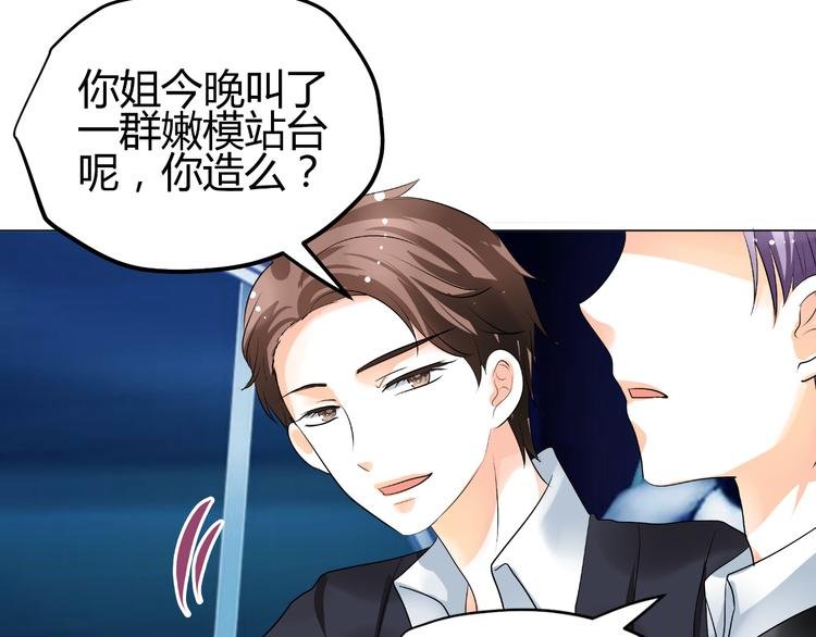 第32话 撩妹大法