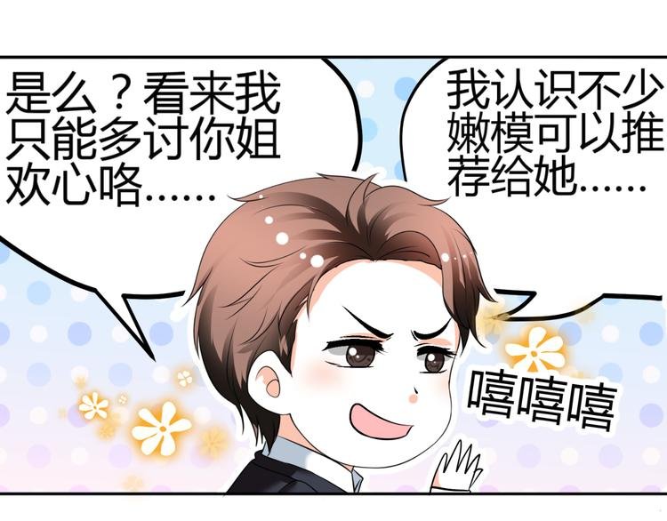 第32话 撩妹大法