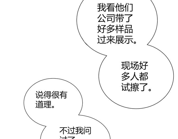 第36话 露出马脚