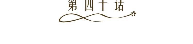 第40话 我有喜欢的人了