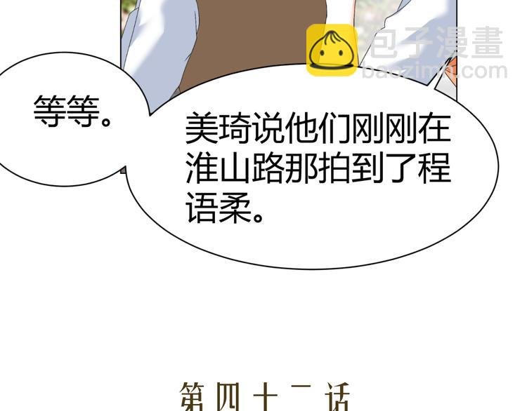 第42话 绯闻