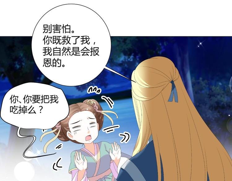 第45话 以身相许？！