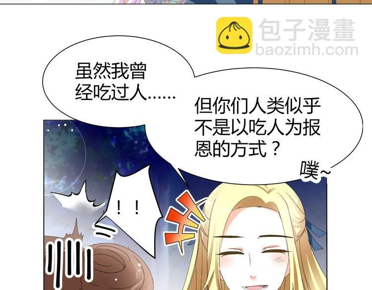 第45话 以身相许？！