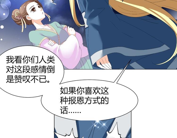 第45话 以身相许？！
