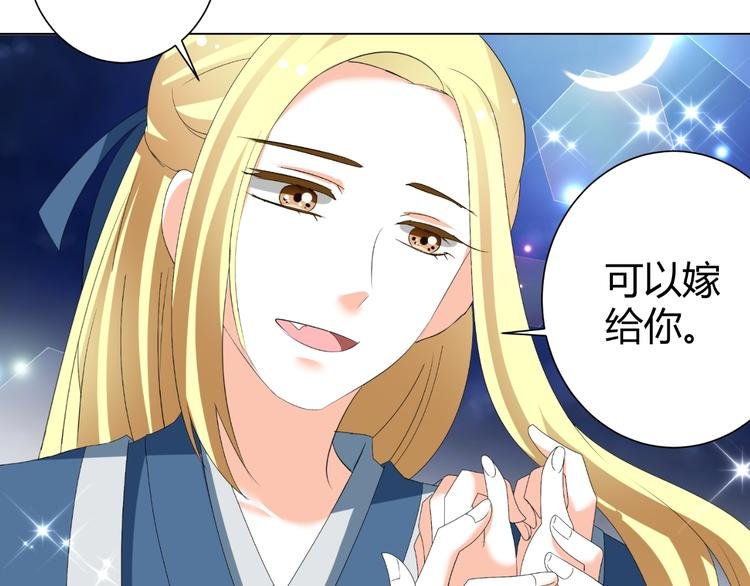 第45话 以身相许？！
