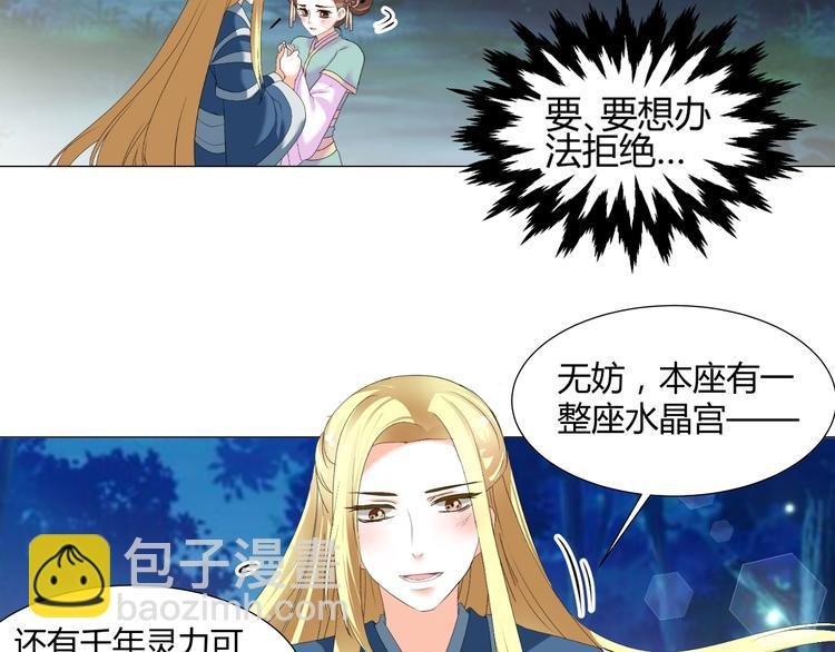 第45话 以身相许？！