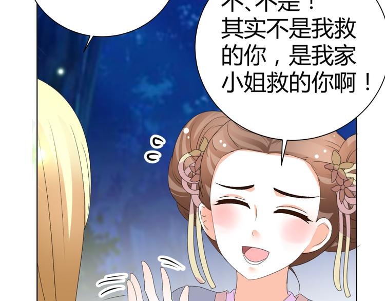 第45话 以身相许？！