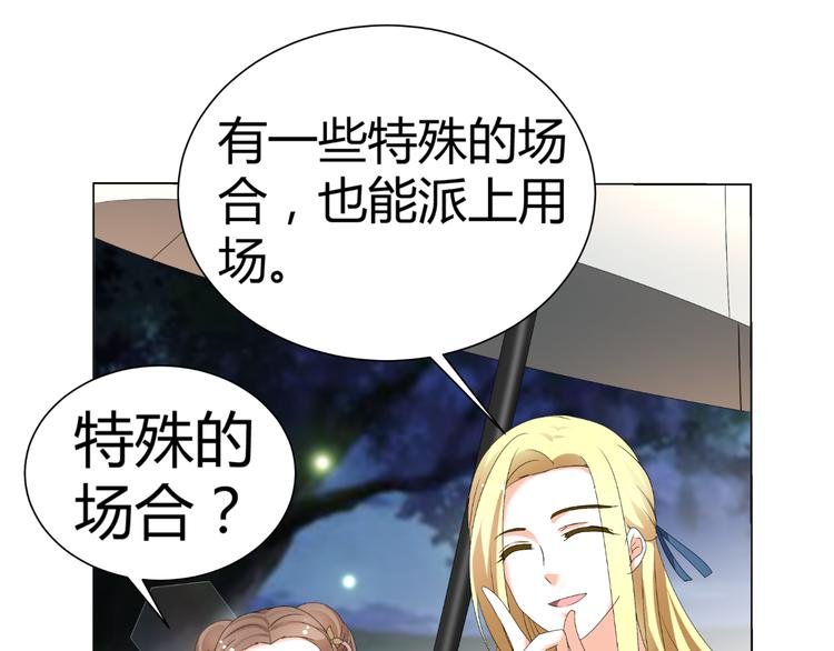 第45话 以身相许？！