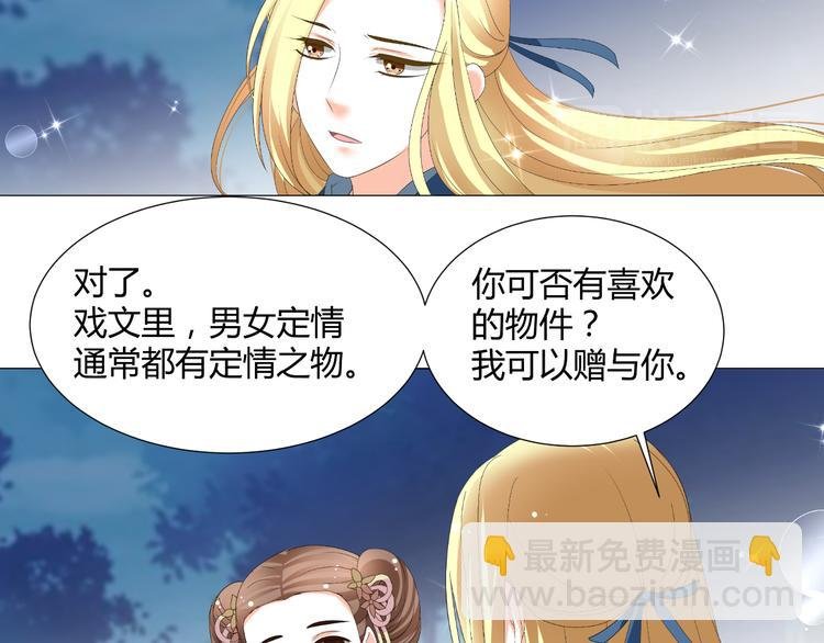 第45话 以身相许？！