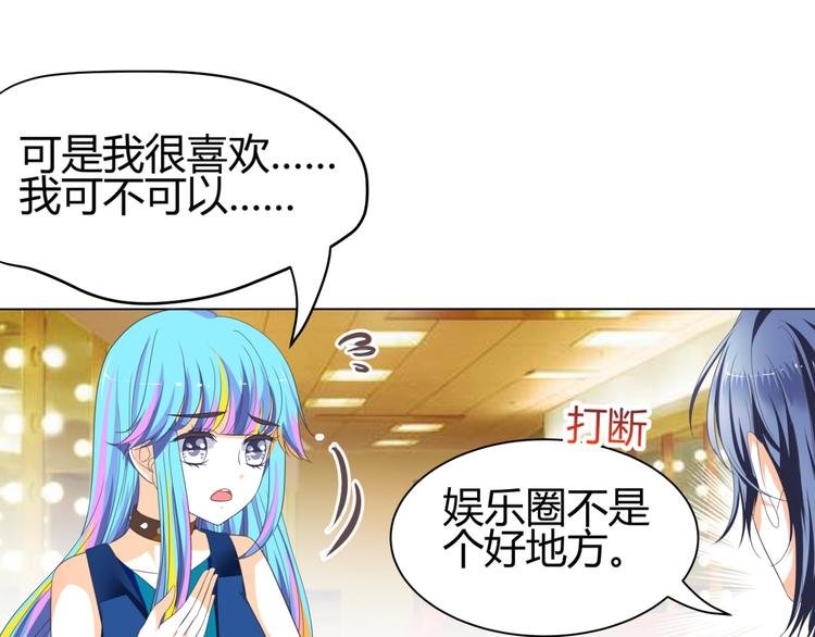 第5话 我不允许你进入娱乐圈