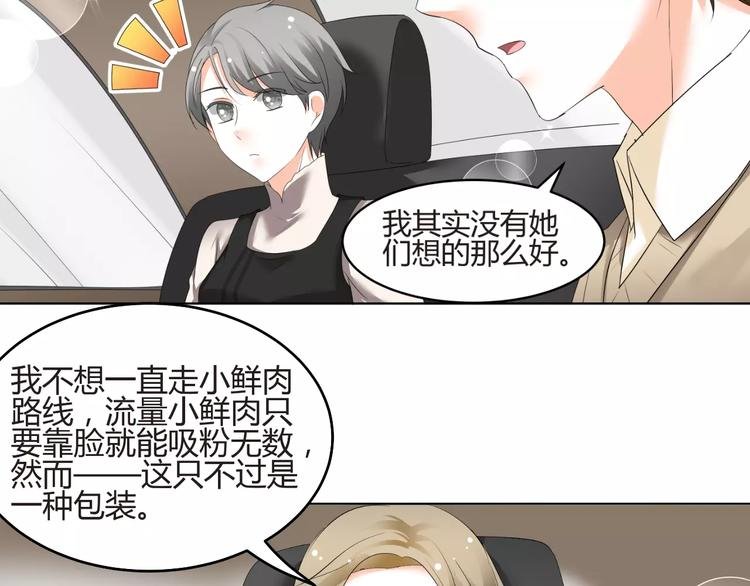 第56话 不想靠脸吃饭