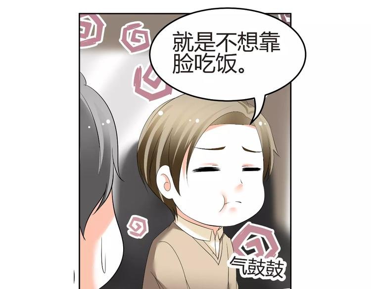 第56话 不想靠脸吃饭