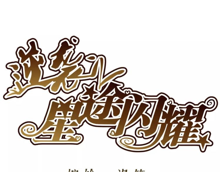 第57话 我是故意的