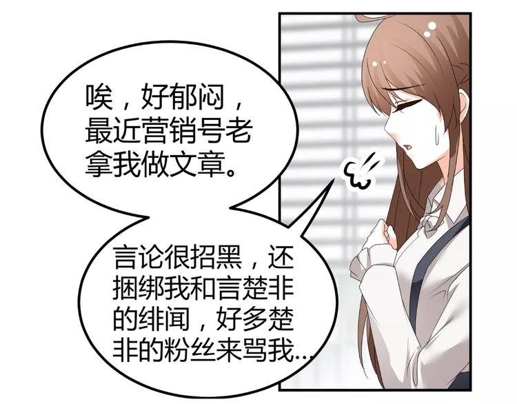 第63话 绯闻缠身