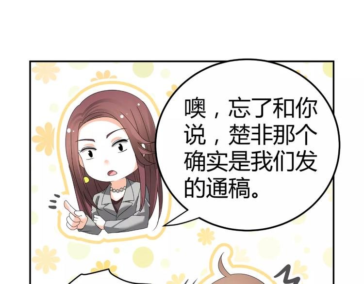 第63话 绯闻缠身