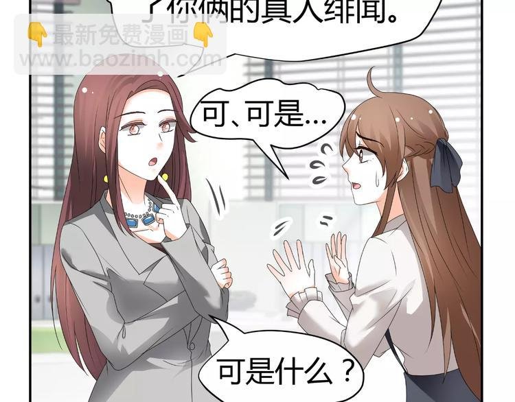 第63话 绯闻缠身