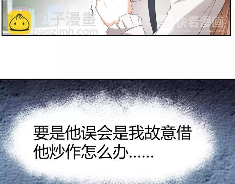 第63话 绯闻缠身