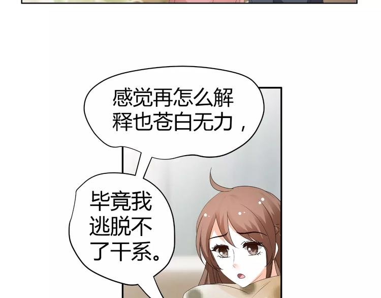 第63话 绯闻缠身