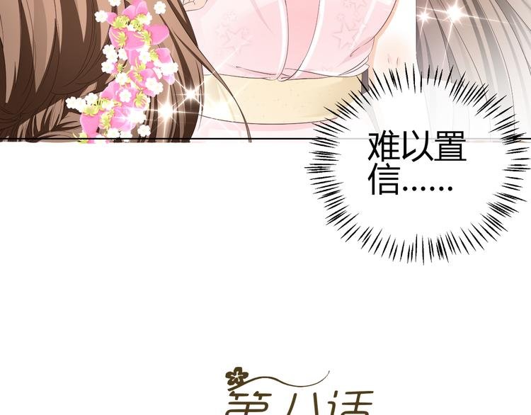 第8话 再现霸道总裁