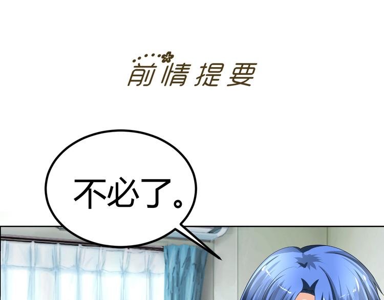 第9话 差点摔入总裁怀里